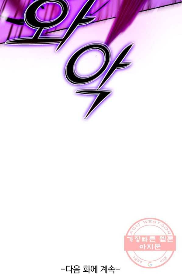 SSS급으로는 부족했다 20화 70