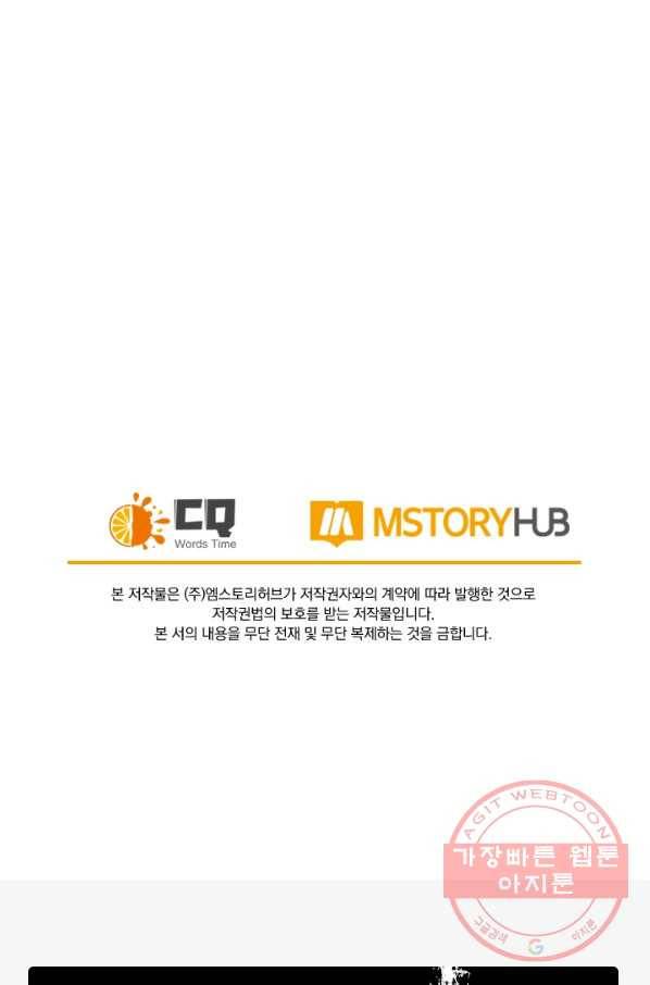 SSS급으로는 부족했다 20화 71