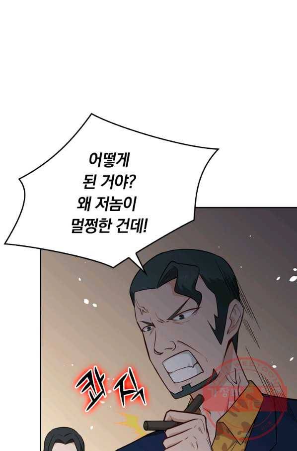 SSS급으로는 부족했다 30화 1