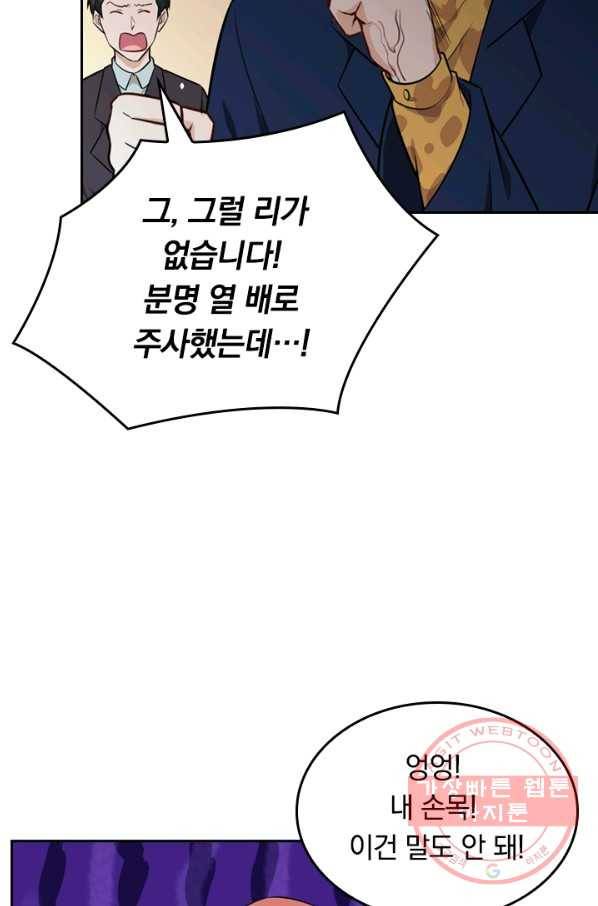 SSS급으로는 부족했다 30화 2