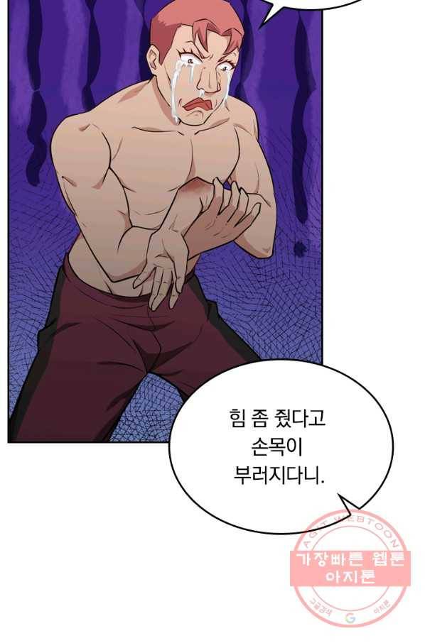 SSS급으로는 부족했다 30화 3