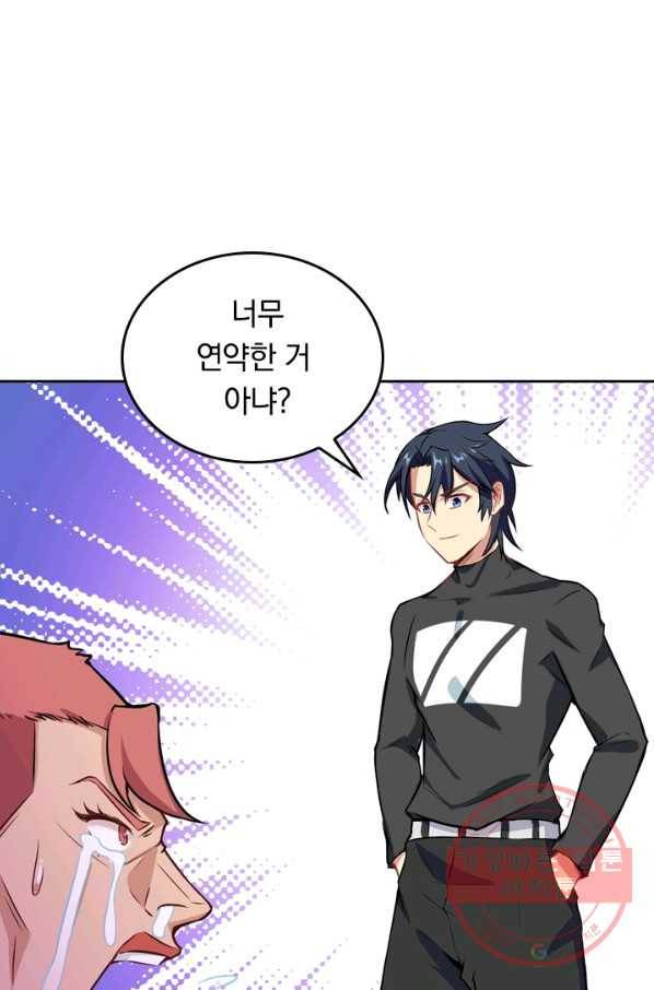 SSS급으로는 부족했다 30화 4