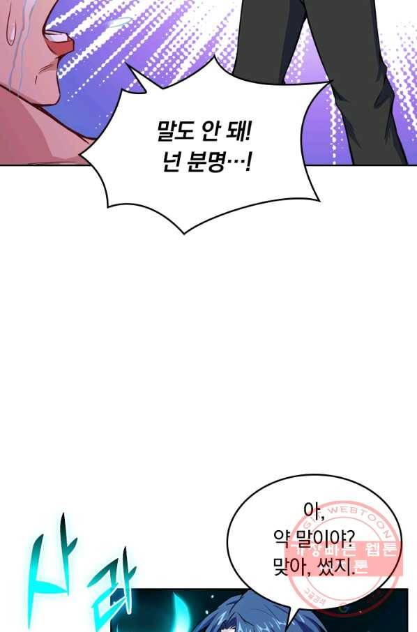 SSS급으로는 부족했다 30화 5
