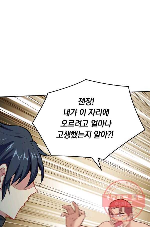 SSS급으로는 부족했다 30화 7