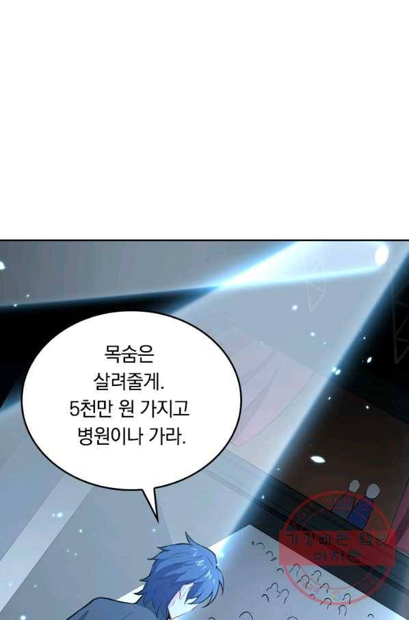 SSS급으로는 부족했다 30화 11