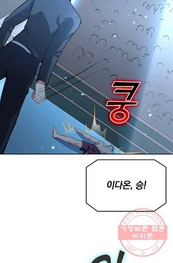 SSS급으로는 부족했다 30화 12
