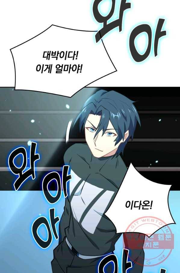 SSS급으로는 부족했다 30화 13