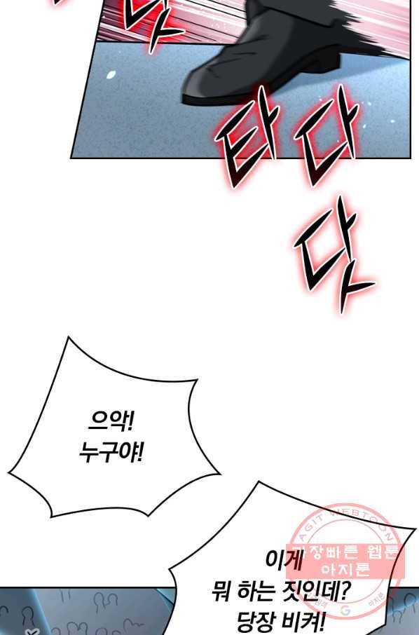 SSS급으로는 부족했다 30화 17