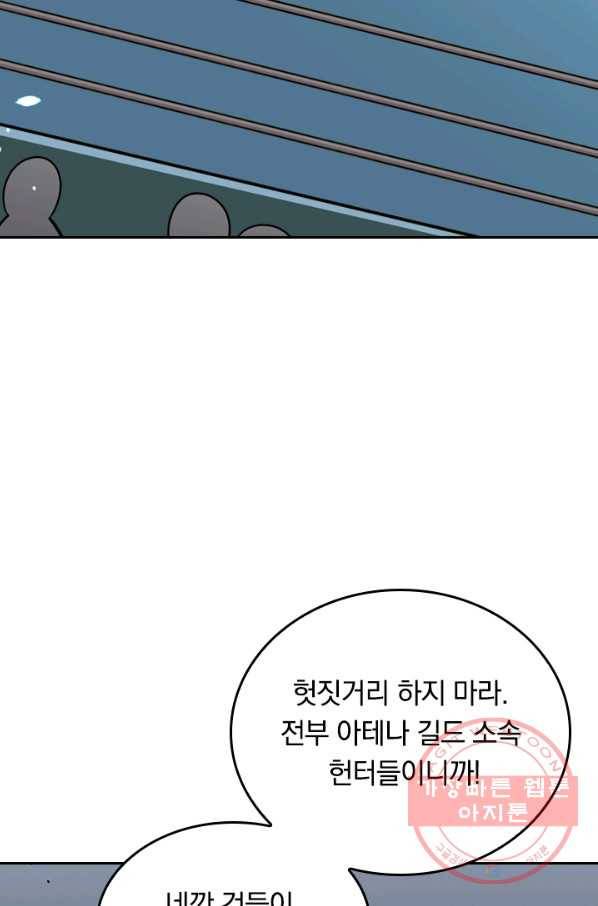 SSS급으로는 부족했다 30화 23