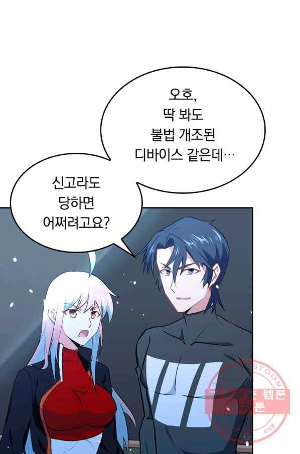 SSS급으로는 부족했다 30화 25