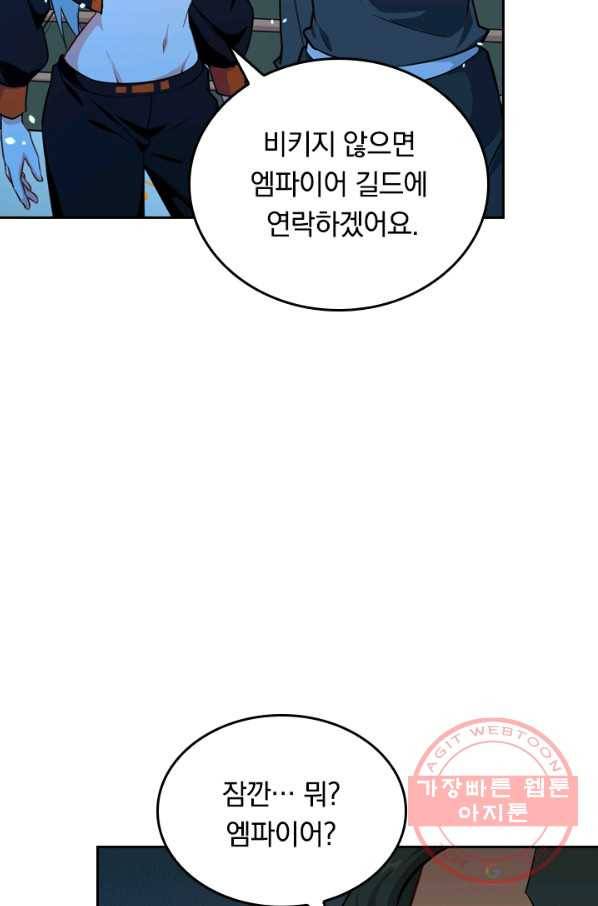 SSS급으로는 부족했다 30화 26