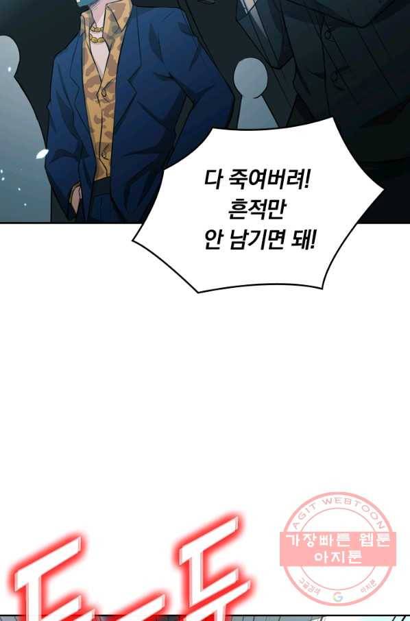 SSS급으로는 부족했다 30화 30