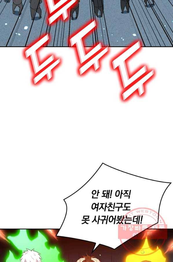 SSS급으로는 부족했다 30화 32