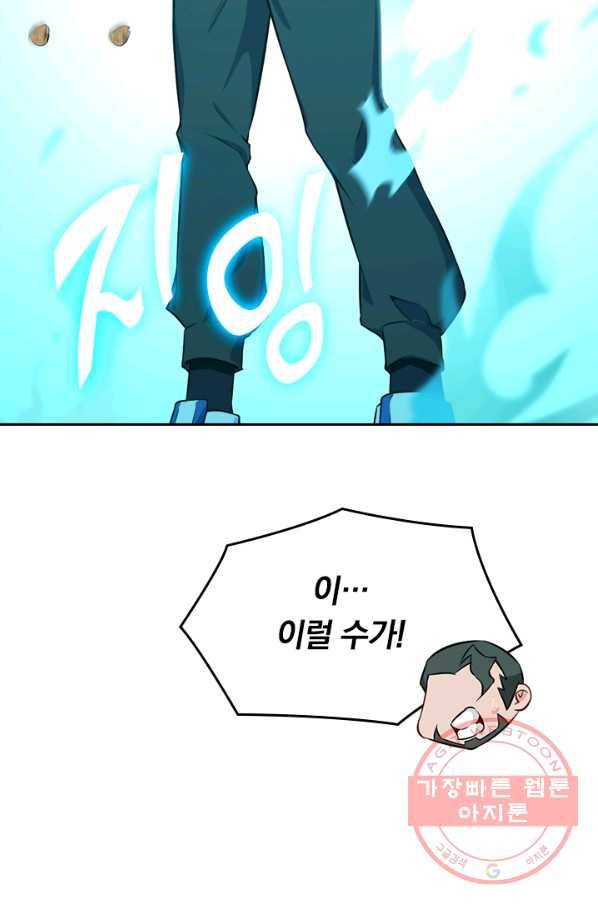 SSS급으로는 부족했다 30화 40