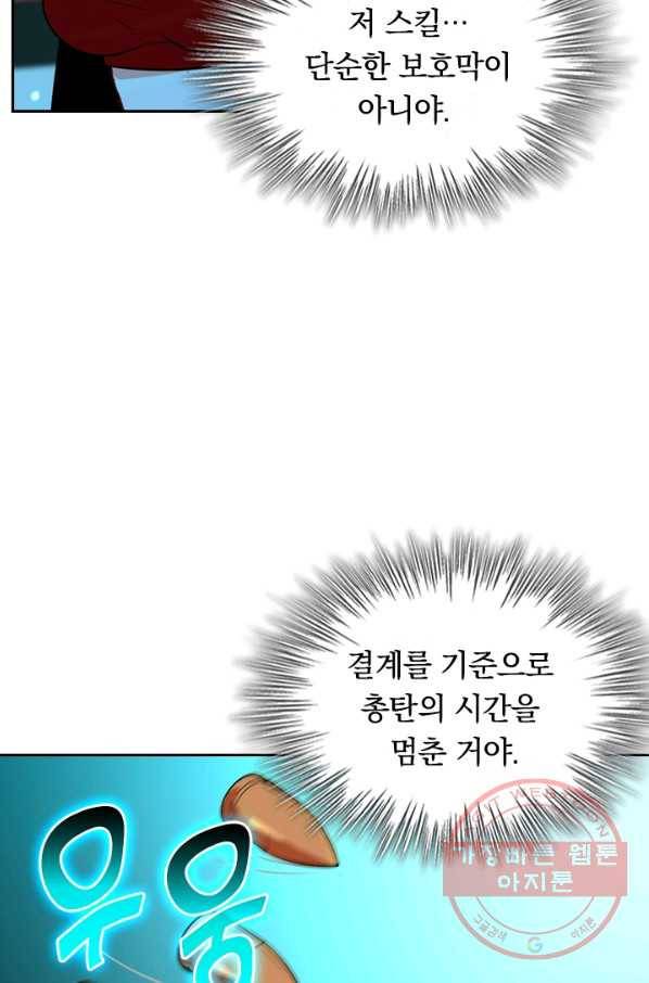 SSS급으로는 부족했다 30화 42