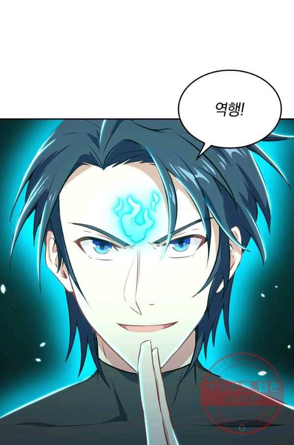 SSS급으로는 부족했다 30화 44