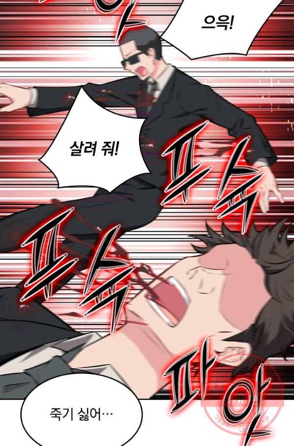 SSS급으로는 부족했다 30화 46