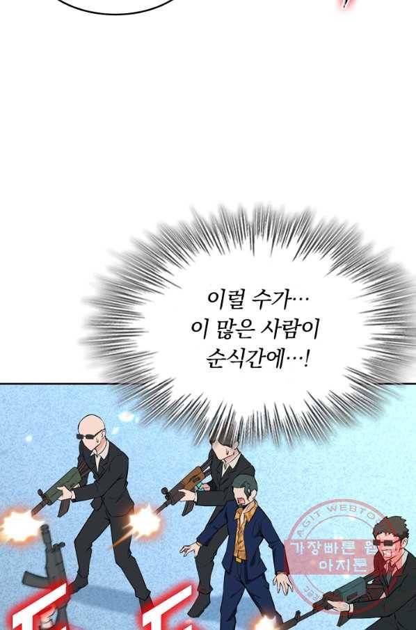 SSS급으로는 부족했다 30화 47