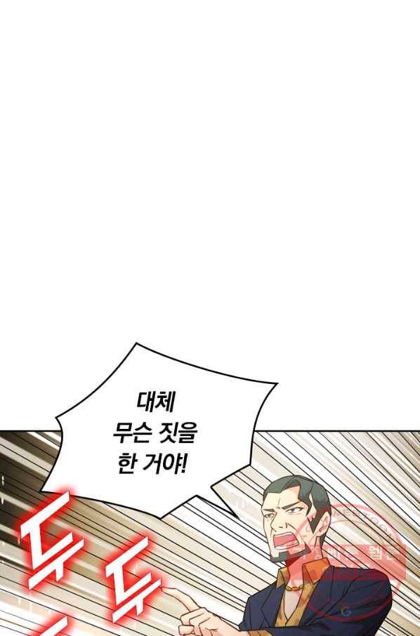 SSS급으로는 부족했다 30화 49