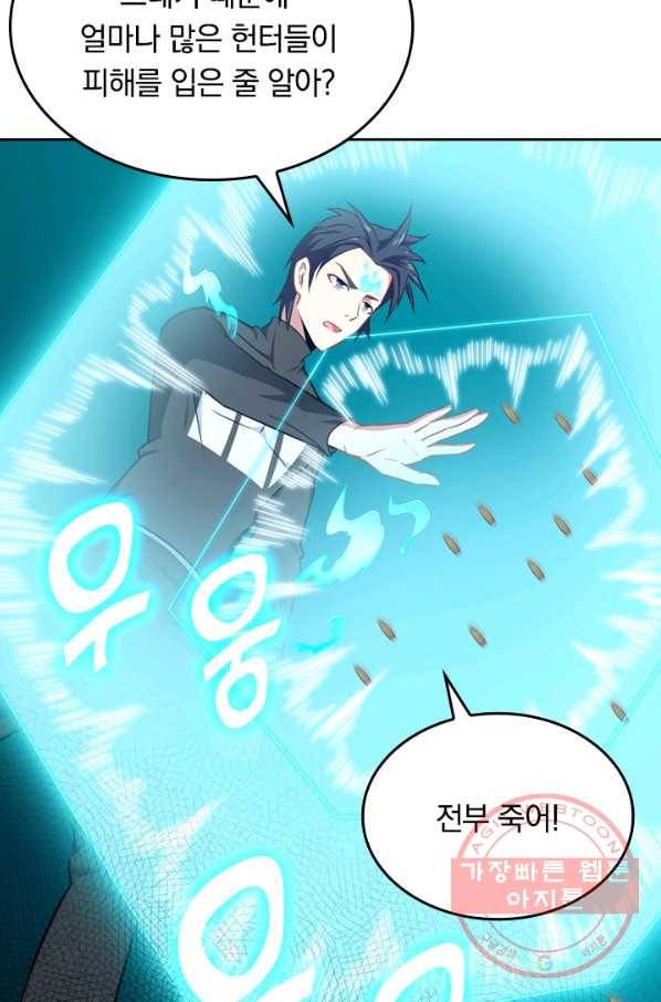 SSS급으로는 부족했다 30화 51