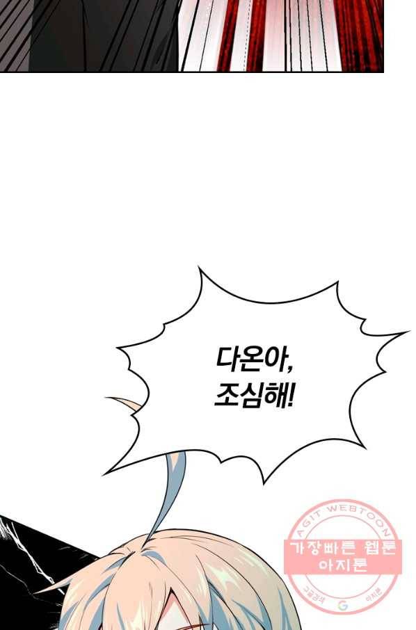 SSS급으로는 부족했다 30화 55