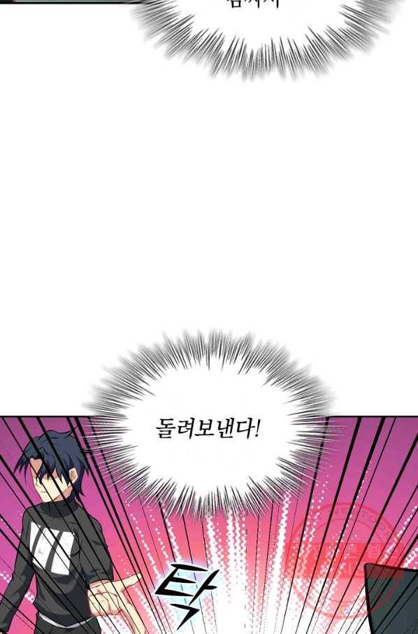 SSS급으로는 부족했다 30화 62