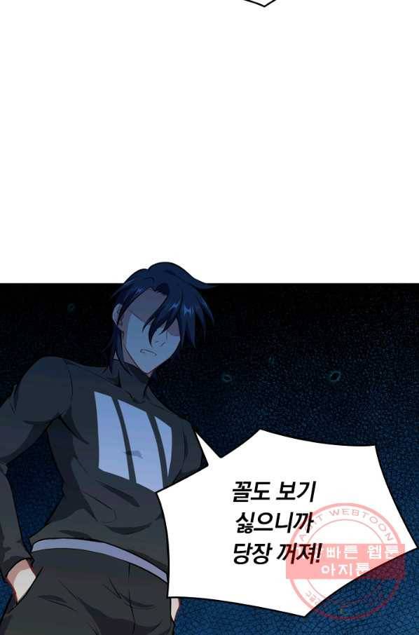 SSS급으로는 부족했다 30화 64