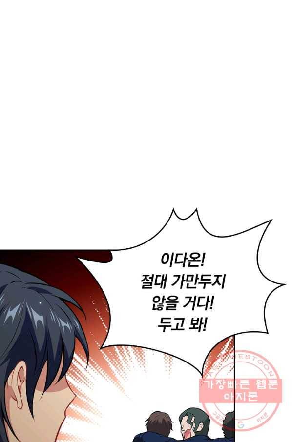 SSS급으로는 부족했다 30화 66
