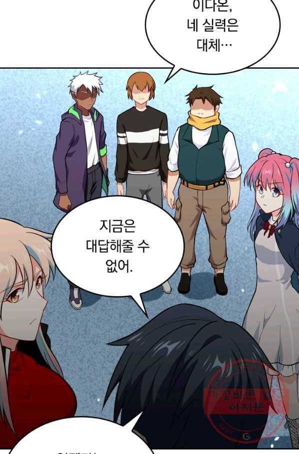 SSS급으로는 부족했다 30화 73