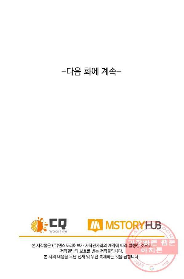 SSS급으로는 부족했다 30화 77