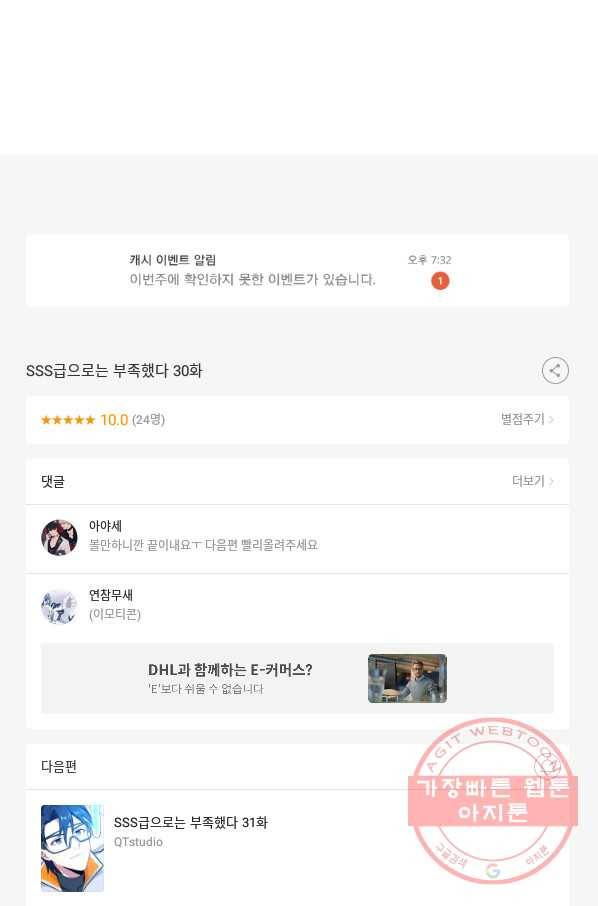 SSS급으로는 부족했다 30화 78