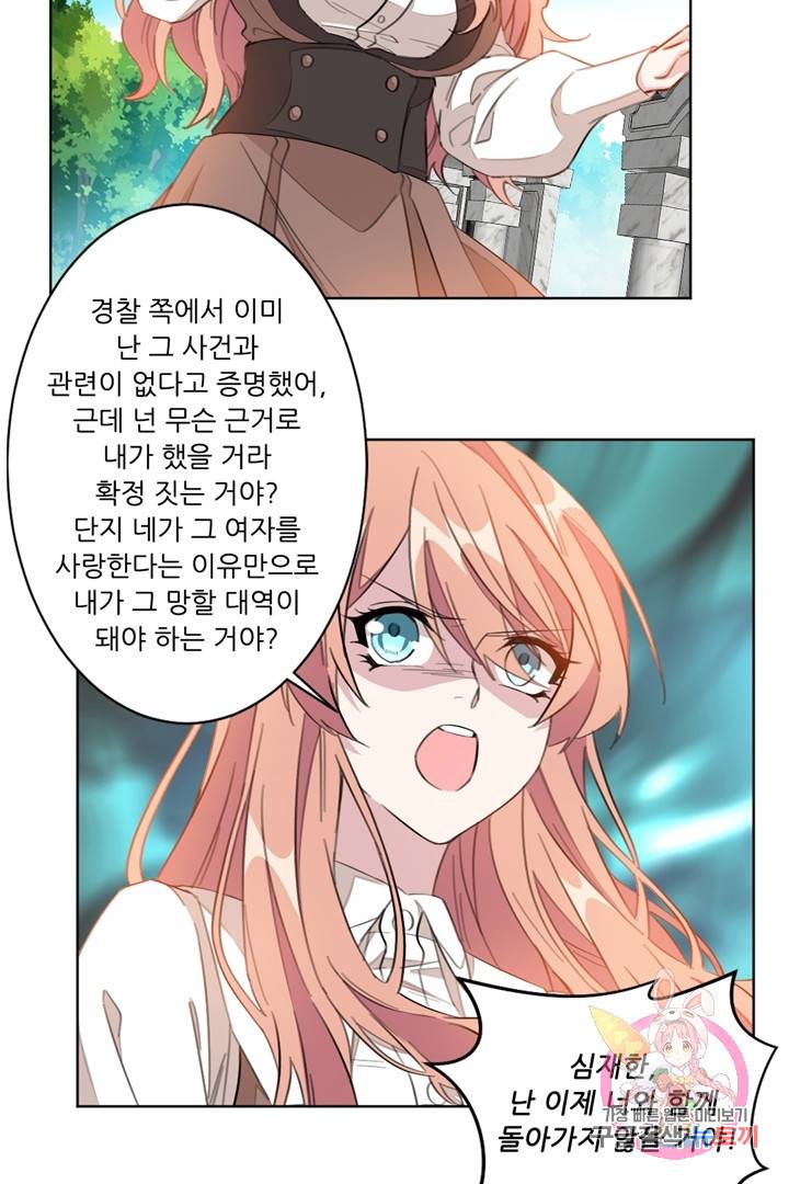 악녀는 회귀한다 2화 2