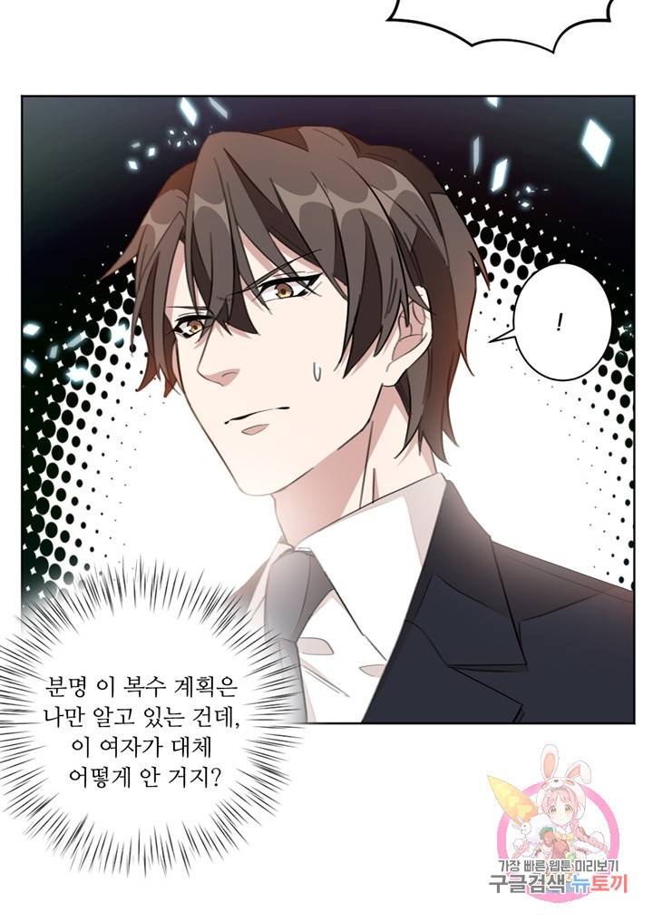 악녀는 회귀한다 2화 3