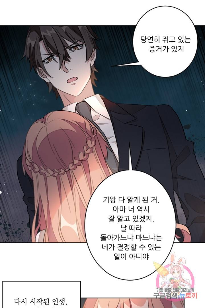 악녀는 회귀한다 2화 6