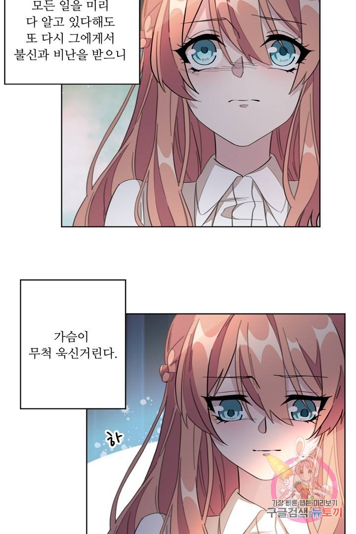 악녀는 회귀한다 2화 7