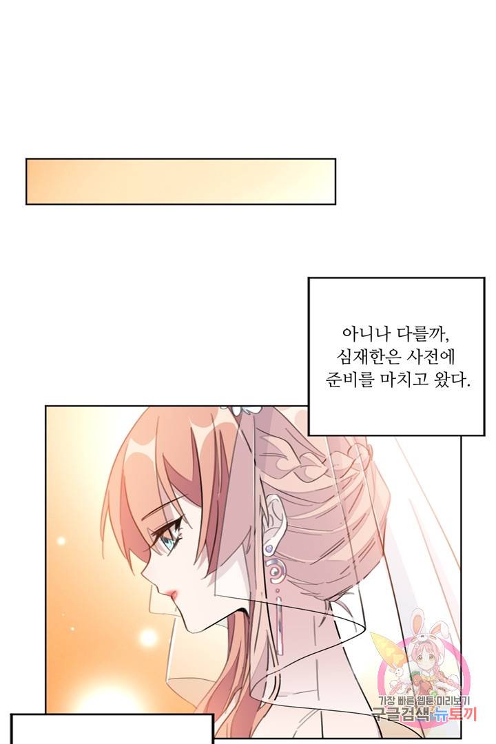 악녀는 회귀한다 2화 10