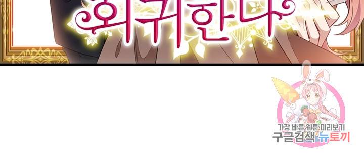 악녀는 회귀한다 7화 6