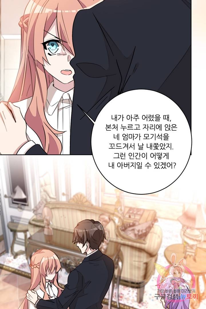 악녀는 회귀한다 7화 8