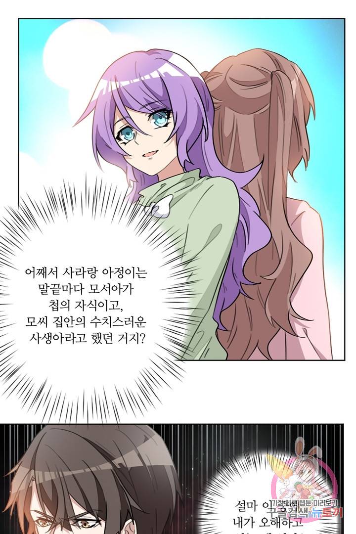 악녀는 회귀한다 7화 11