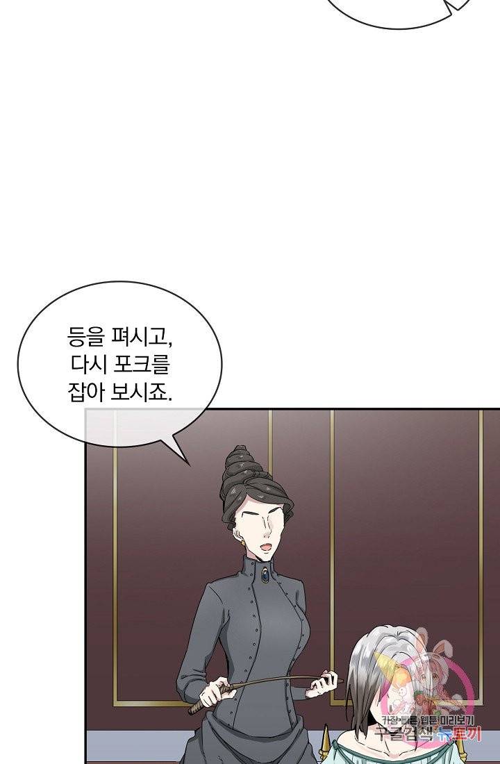 눌리타스 : 절반의 백작 영애 9화 2