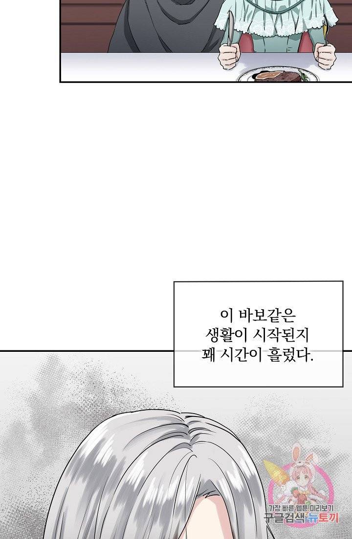 눌리타스 : 절반의 백작 영애 9화 3