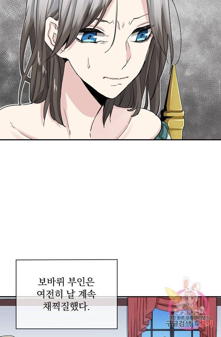 눌리타스 : 절반의 백작 영애 9화 4