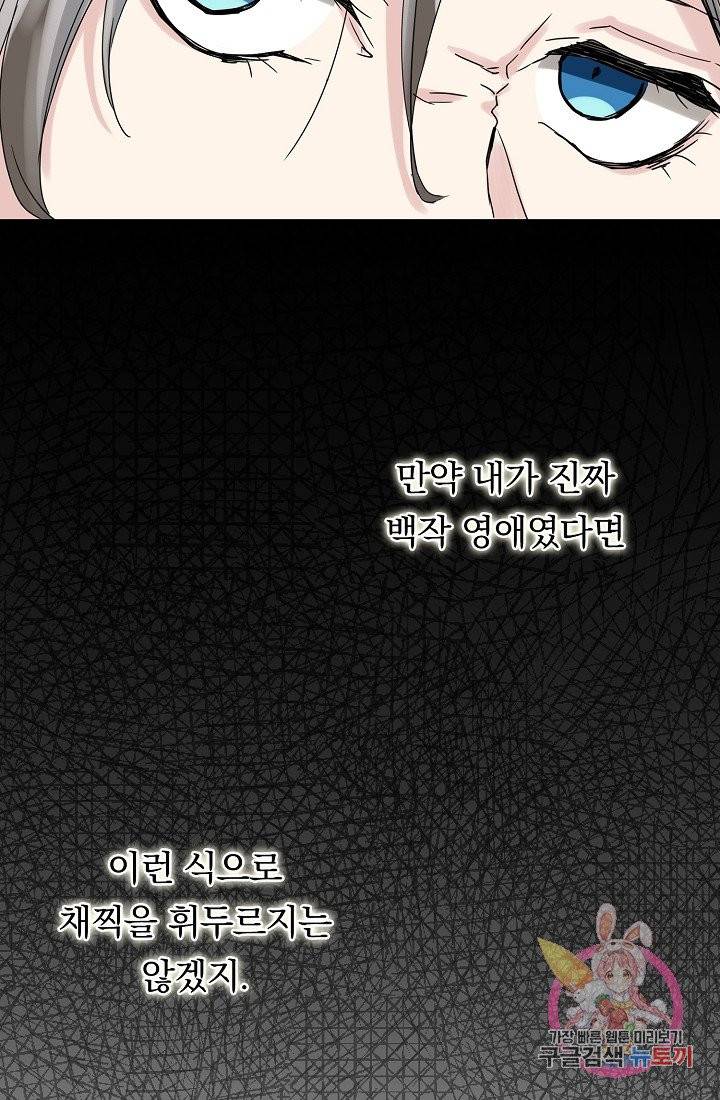 눌리타스 : 절반의 백작 영애 9화 6