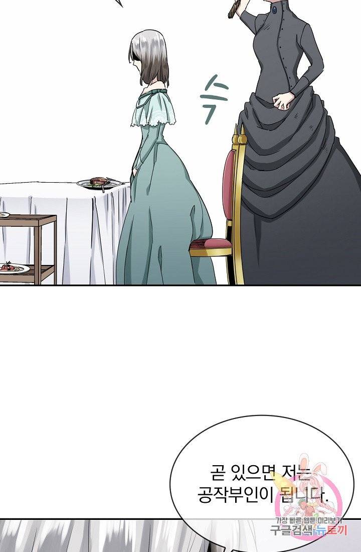 눌리타스 : 절반의 백작 영애 9화 8