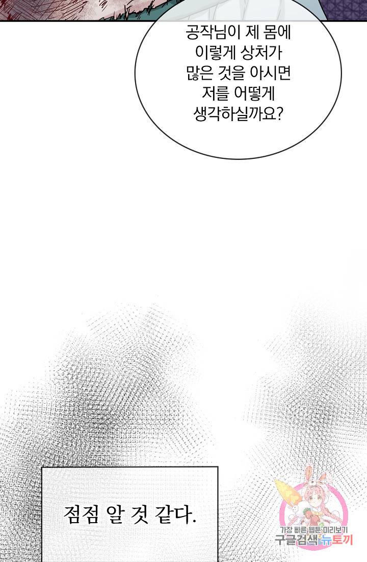 눌리타스 : 절반의 백작 영애 9화 10