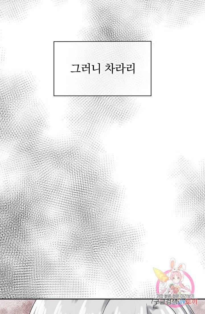 눌리타스 : 절반의 백작 영애 9화 12