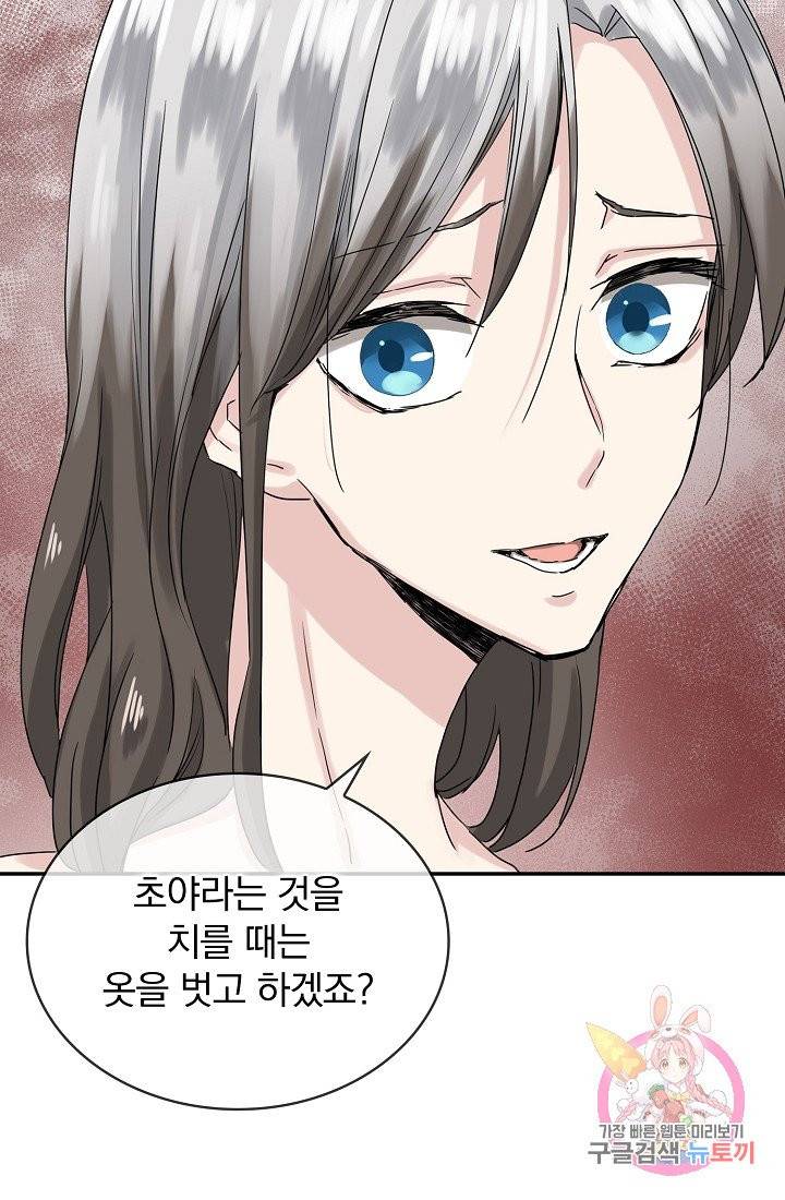 눌리타스 : 절반의 백작 영애 9화 13