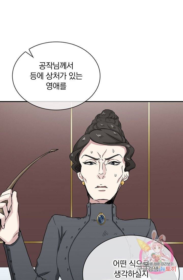 눌리타스 : 절반의 백작 영애 9화 14