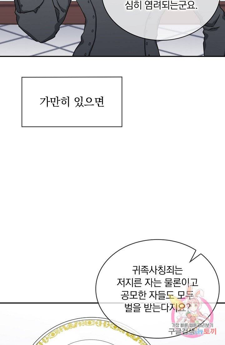 눌리타스 : 절반의 백작 영애 9화 15