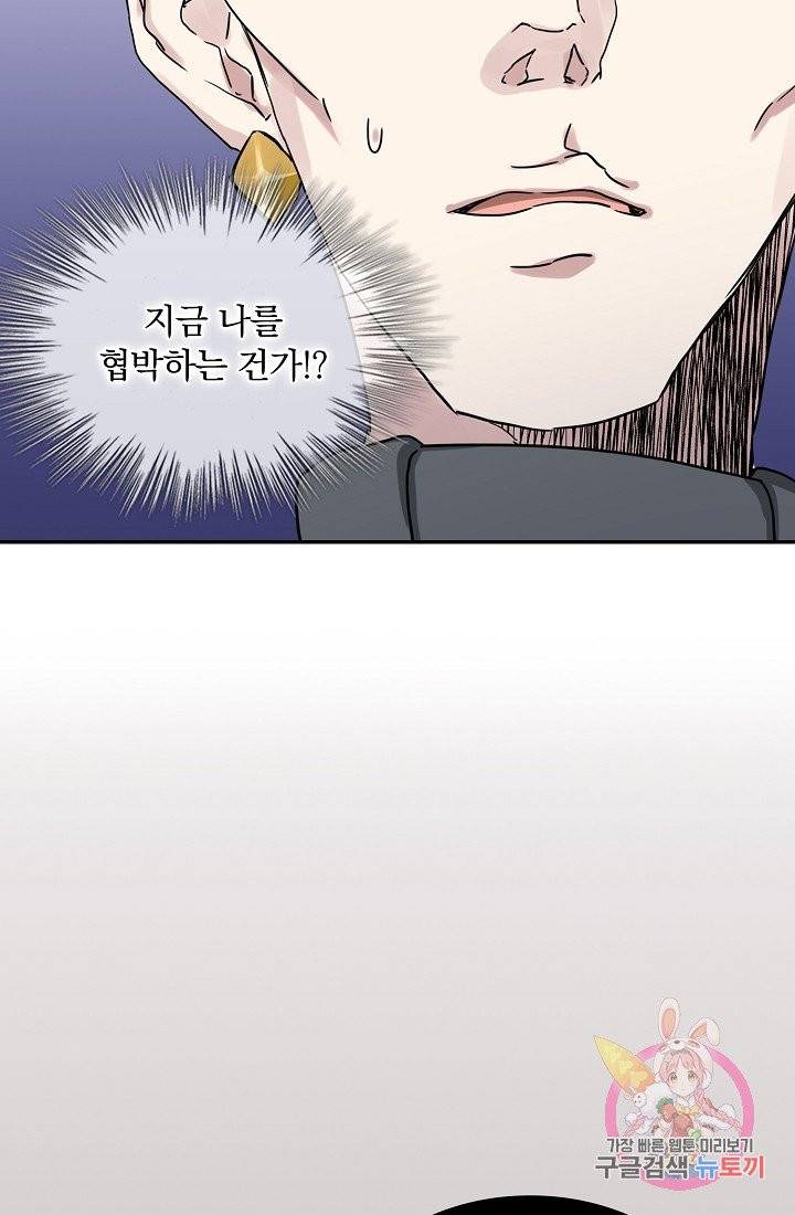 눌리타스 : 절반의 백작 영애 9화 17